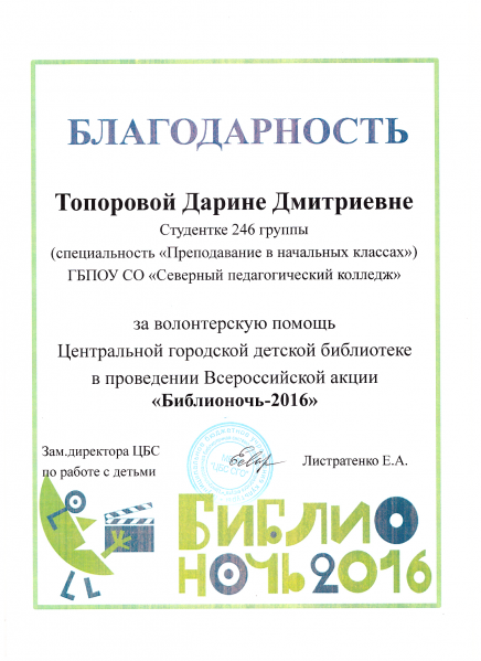 Файл:Библио Дар 20170501.png