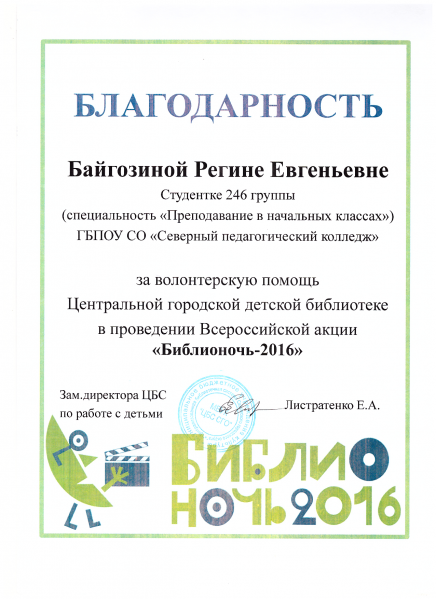 Файл:Библ сумапро 20170501 (18).png