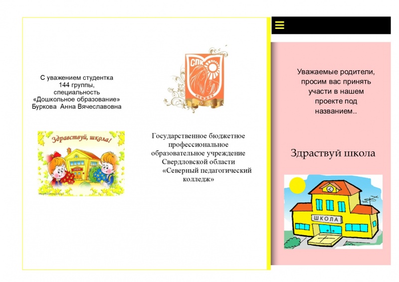 Файл:Буклет Буркова 24022018-1.jpg