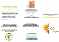 Экология, Творчество. Дети.JPG