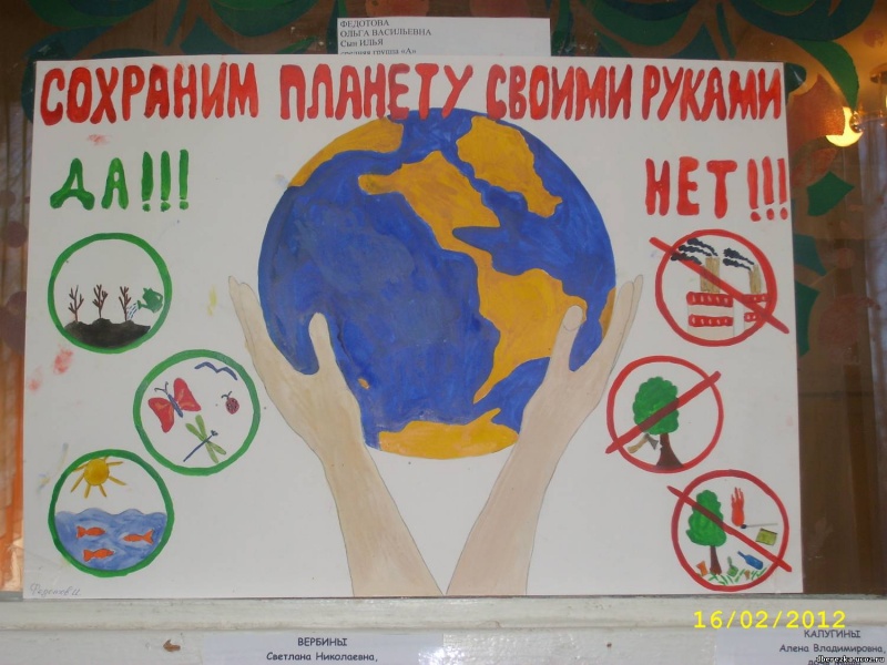 Файл:1843157 plakat-o-zaschite-okruzhauschei-sredy.jpg