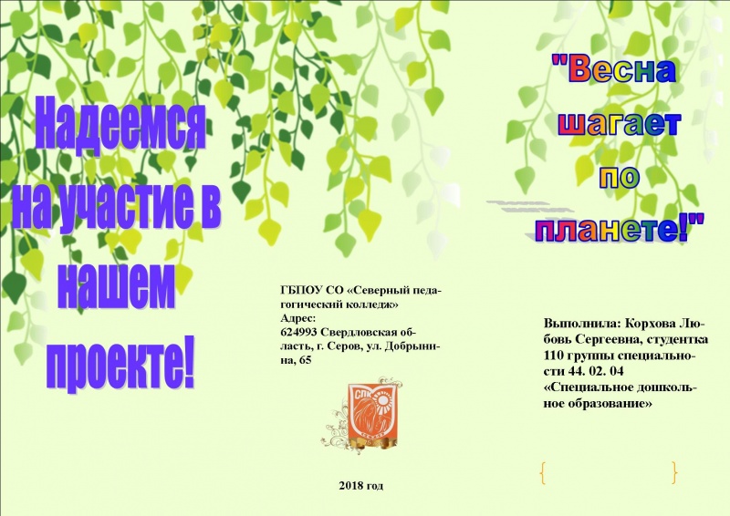 Файл:Буклет Корхова 24022018-1.jpg