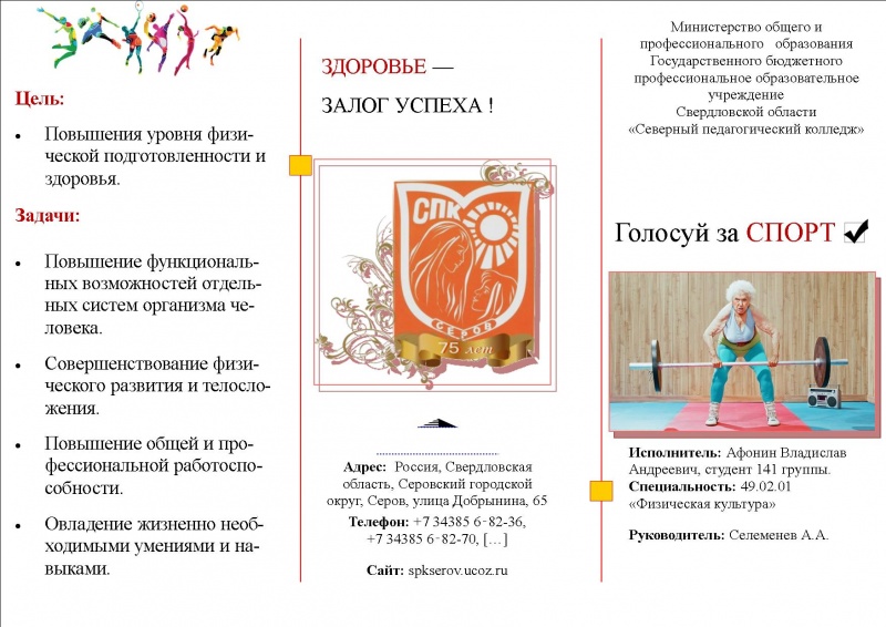 Файл:Буклет спорт !-1.jpg