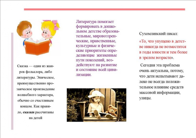 Файл:Буклет Загитовой22.jpg