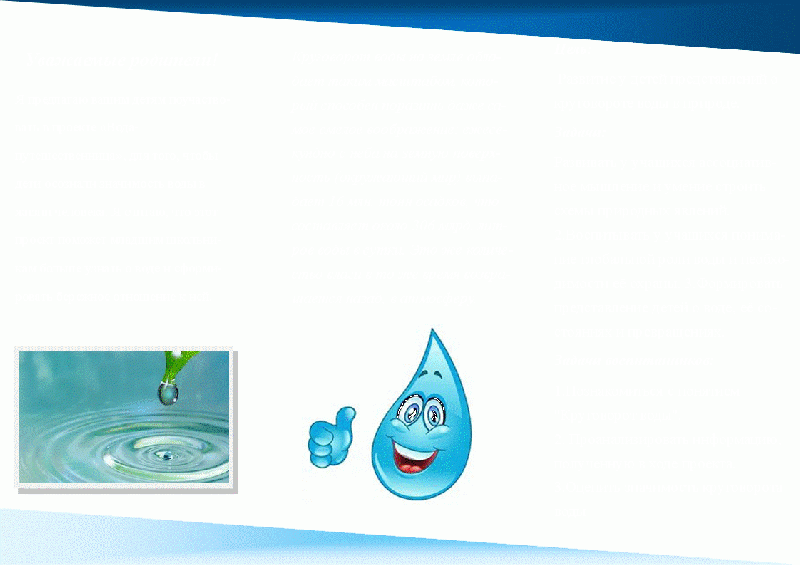 Файл:Вода-путешественница кристина2.gif