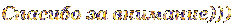 ЛОР.gif