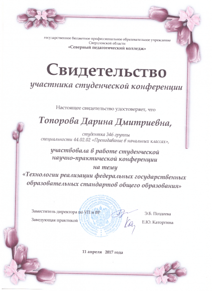 Файл:СвидетДарин 20170501 .png