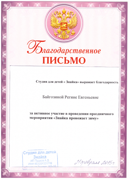 Файл:Письмо Рг20170501 .png