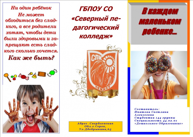Файл:Буклет Ипатовой-24.02.18-1.jpg