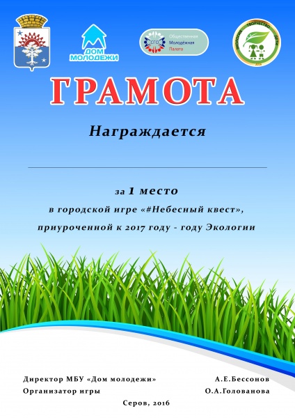 Файл:Грамота 1.jpg