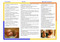 Безопасность ребенка дома.33333jpg.jpg