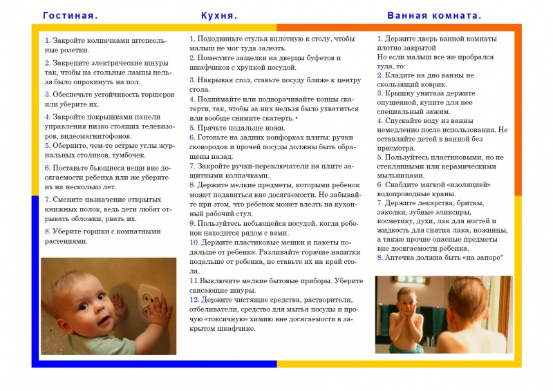 Файл:Безопасность ребенка дома.33333jpg.jpg