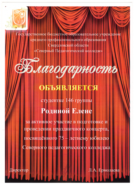 Файл:Благодарность 3рпрпрпп (2).png