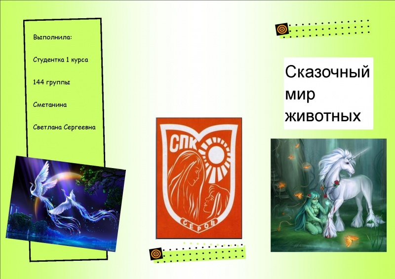 Файл:Сметанина буклет 1.jpg