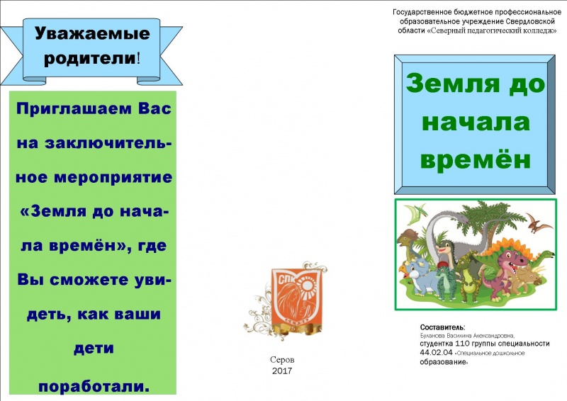 Файл:Буклет Булановой 25.02.2018 1.jpg