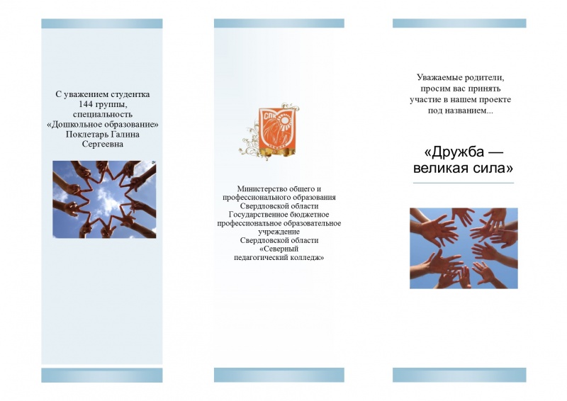 Файл:Дружба - великая сила.jpg