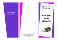 Наш дом-наша крепость!.jpg