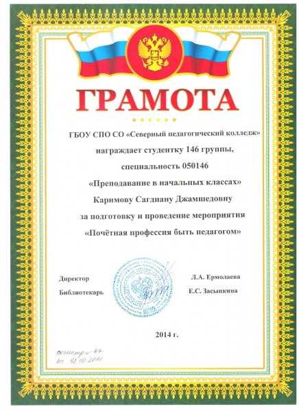 Файл:7Грамота.jpeg
