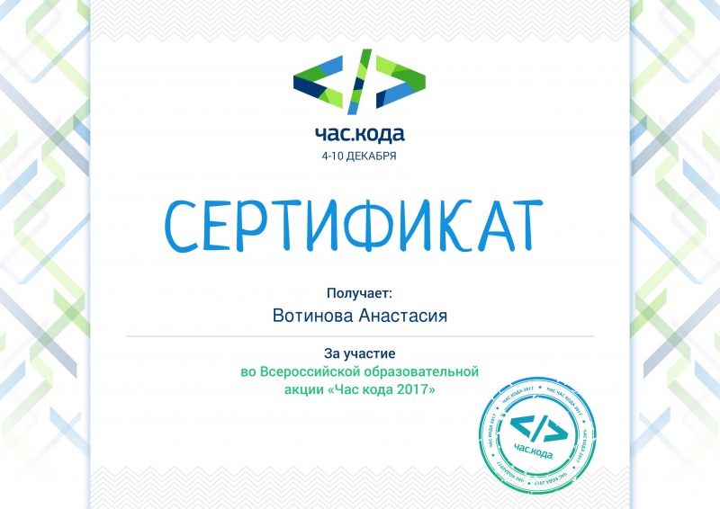 Файл:Вотинова Настя - 13.jpg