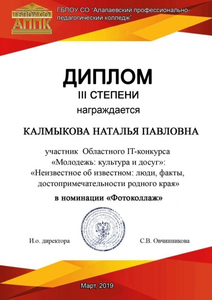 Файл:Диплом3Ф Калмыкова IT-конкурс(2019).jpg