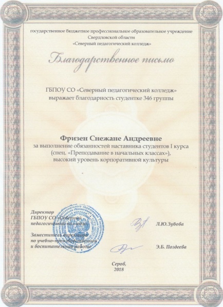 Файл:Благодарность за наставничествофризенснежа7.jpg