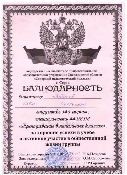 Файл:Благодарность 1прар (1).png