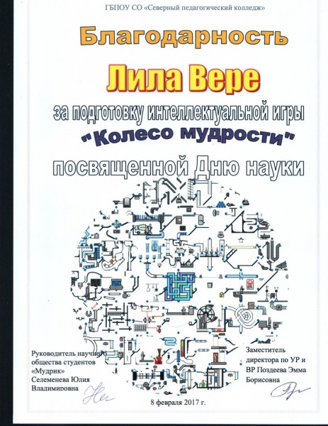Файл:Граммота Лила (4).jpg