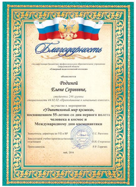 Файл:Благодарность 1прар (2).png