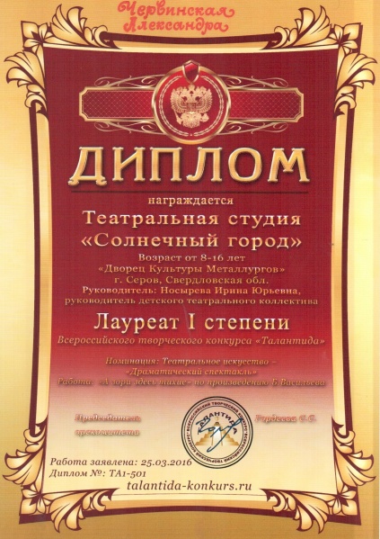 Файл:Скан Талантида 1 Червинская.jpg