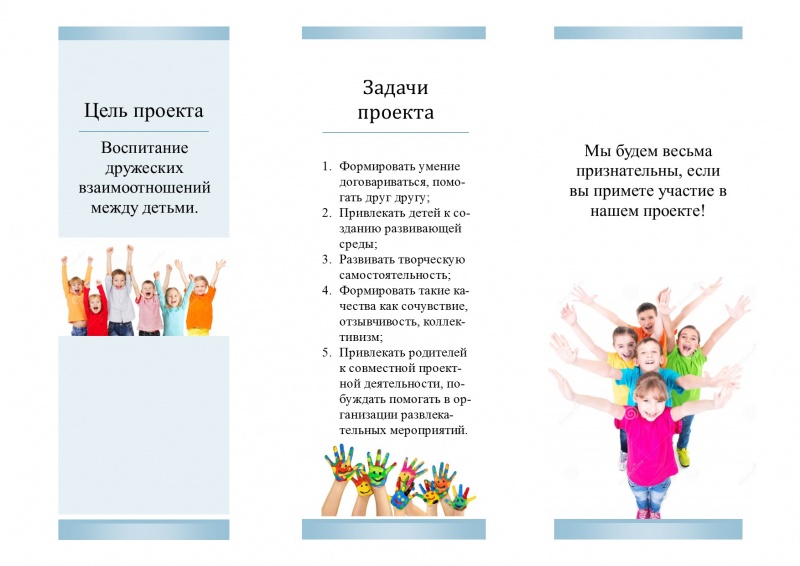 Файл:Дружба - великая сила2.jpg