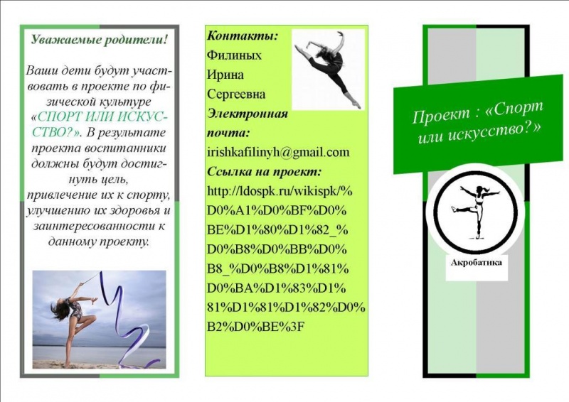 Файл:Буклет Ирины Филиных 2016-1.jpg