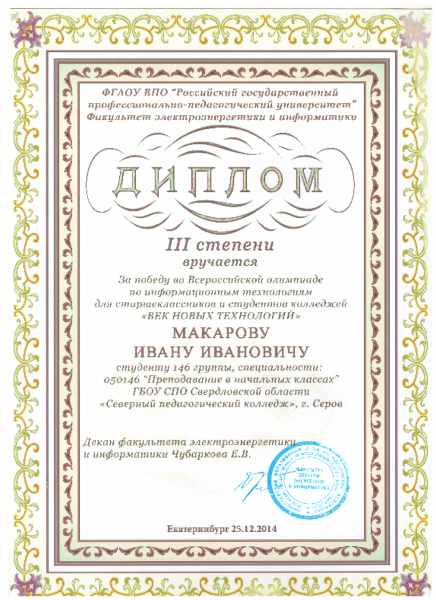 Файл:Иван12.png