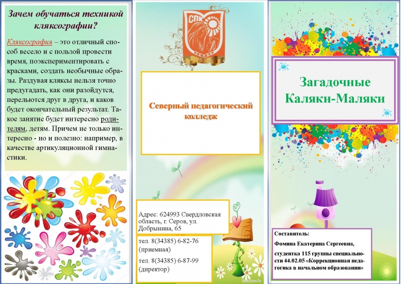 Файл:Буклет Фоминой 02.03.2018-1.jpg