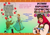 Вискунова. Буклет проектаУстноенародноетворчество1.jpg