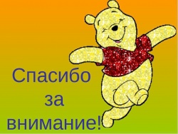 Спасибо за внимание Есаулкова татьяна.jpeg