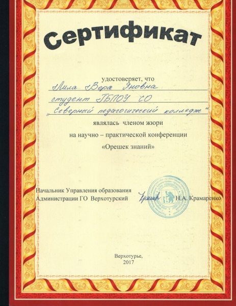 Файл:Граммота Лила (3).jpg