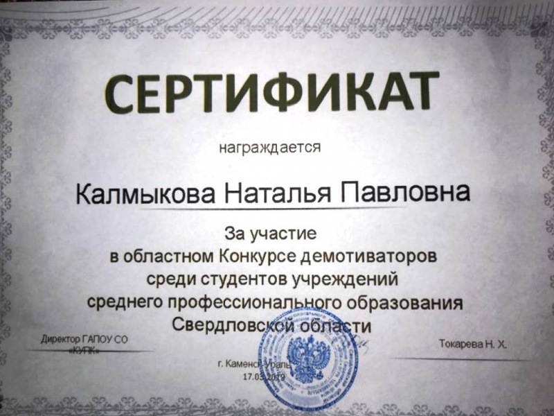 Файл:Калмнатсертиф.jpg