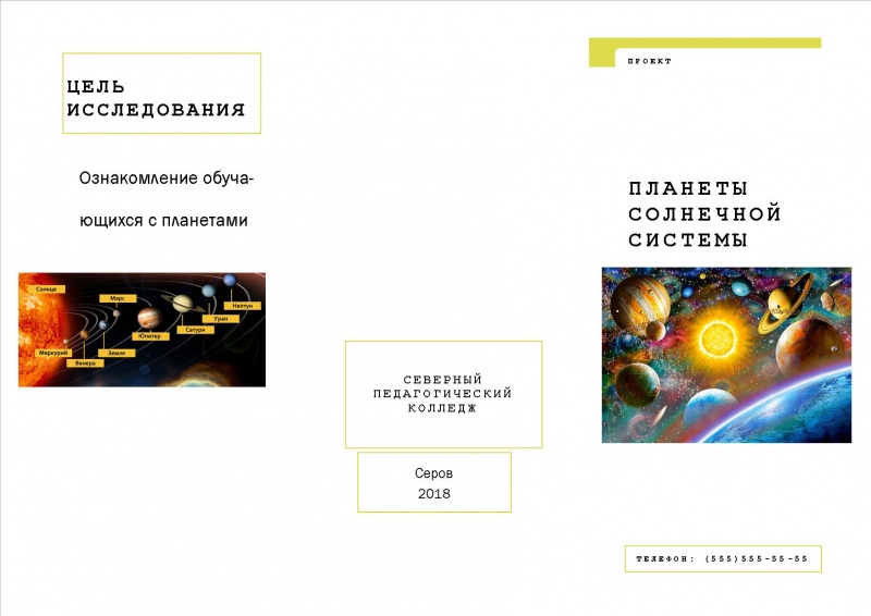 Файл:Буклет Мусина 1.jpg