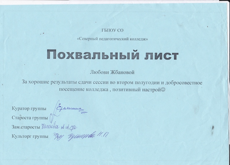 Файл:Похвальный лист дщшг7не5кувапрнгош.jpg