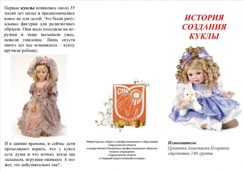 Файл:Кукла1.jpg