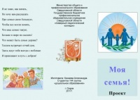 Проект-семья-0.jpg