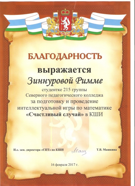 Файл:Благодарность от КШИ. RimmZa.jpg