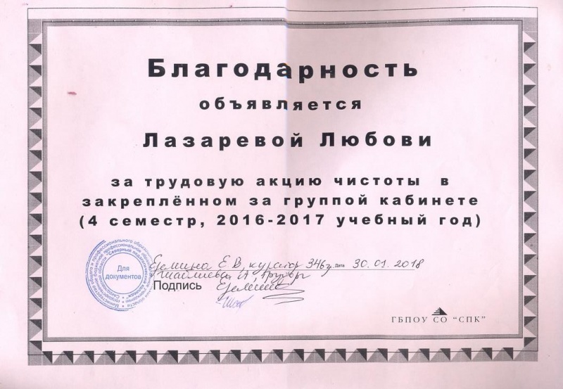 Файл:ЛазареваГрамота12.jpg