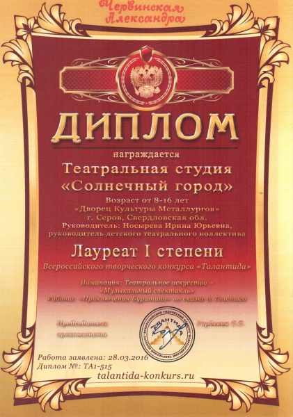 Файл:Скан Талантида 2 Червинская.jpg