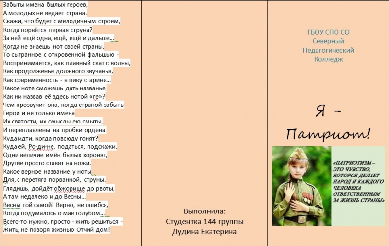 Файл:Буклет Дудиной1.jpg