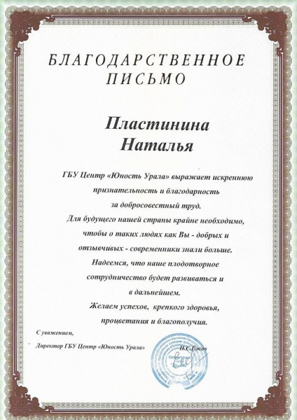 Файл:Пластинина достижения 1.jpg