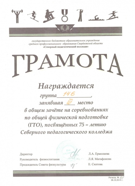 Файл:1Грамота.jpeg