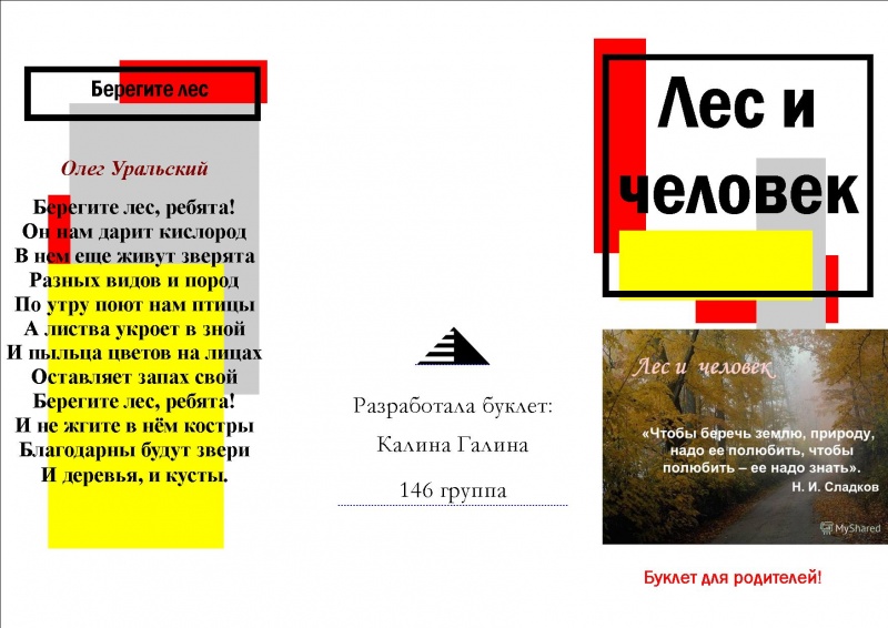 Файл:Буклет ИКТ 2016-1.jpg