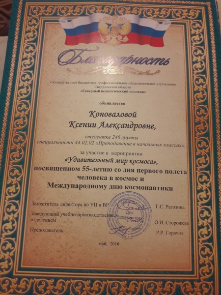 Файл:1Коновалова.jpg