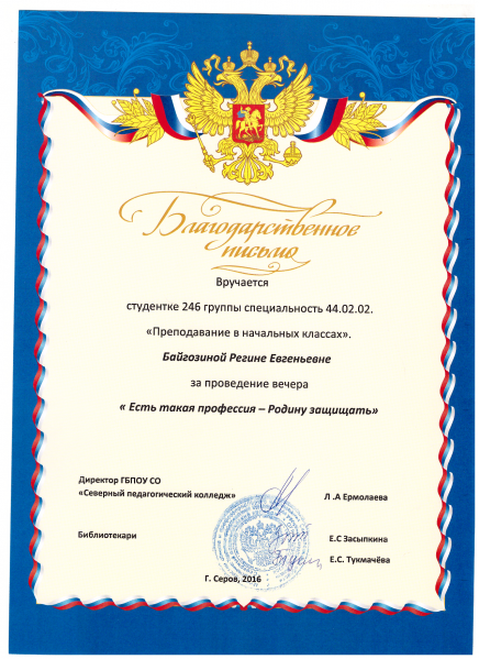 Файл:Благ.Риг пис 20170501.png